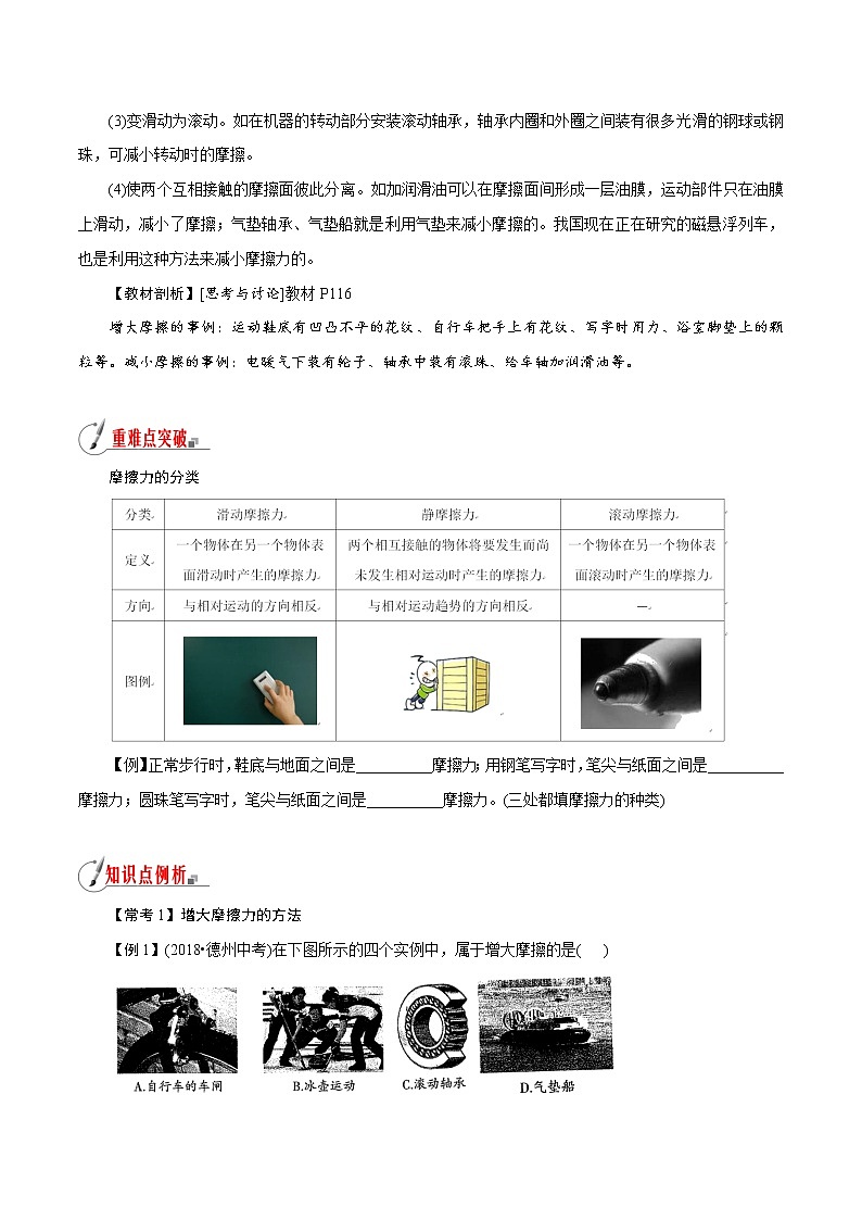 【精品讲义】浙教版 科学 7年级下册 3.6.2 摩擦力——增大或减小摩擦的方法（教师版+学生版）02