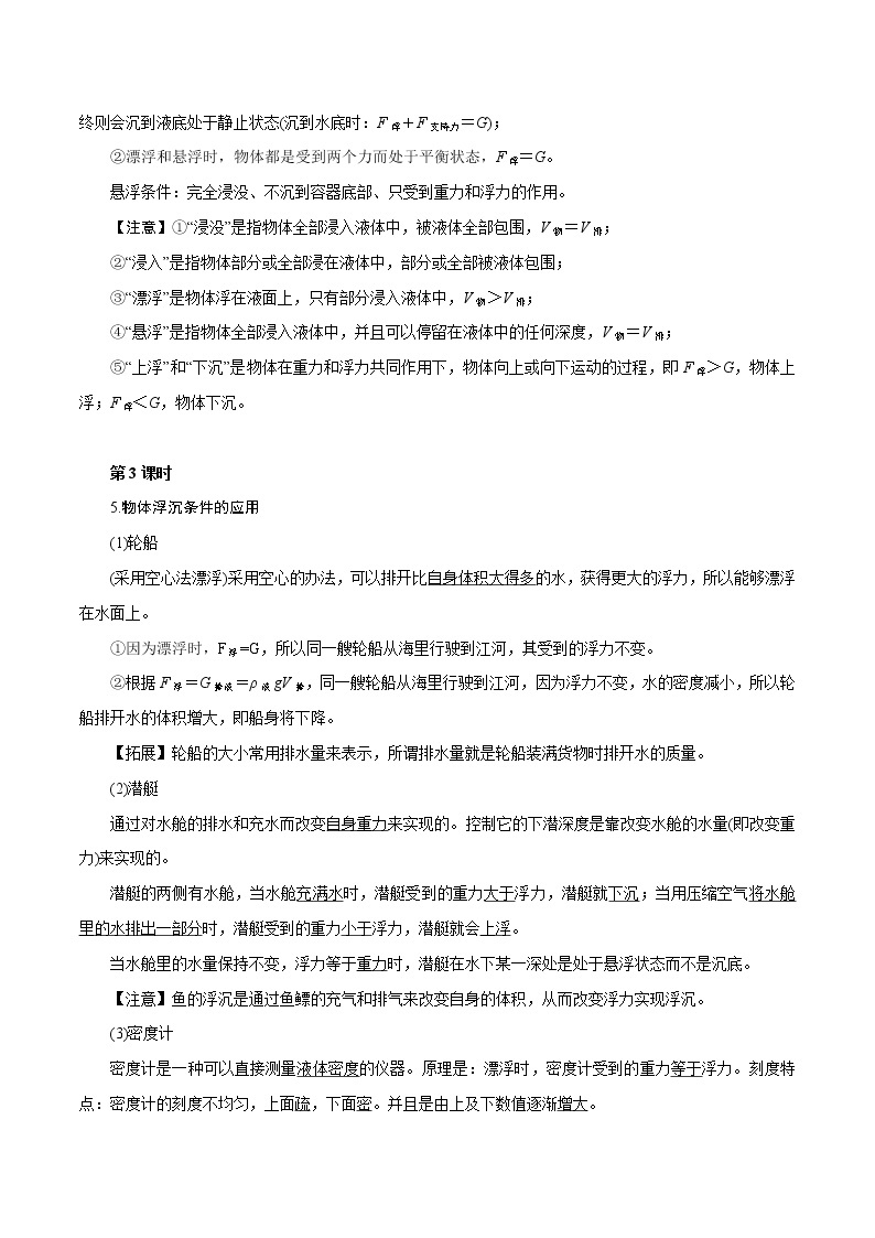 【精品讲义】浙教版 科学 8年级上册 1.3 水的浮力（教师解析版+学生版）03