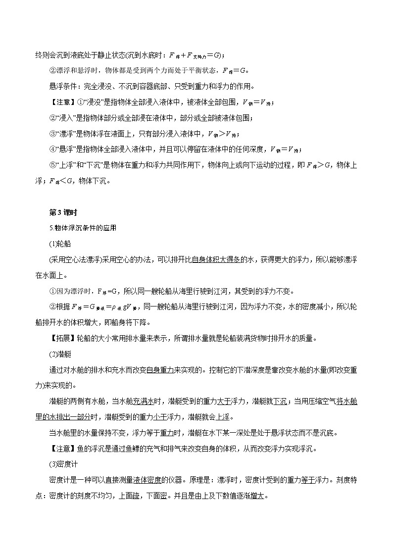 【精品讲义】浙教版 科学 8年级上册 1.3 水的浮力（教师解析版+学生版）03