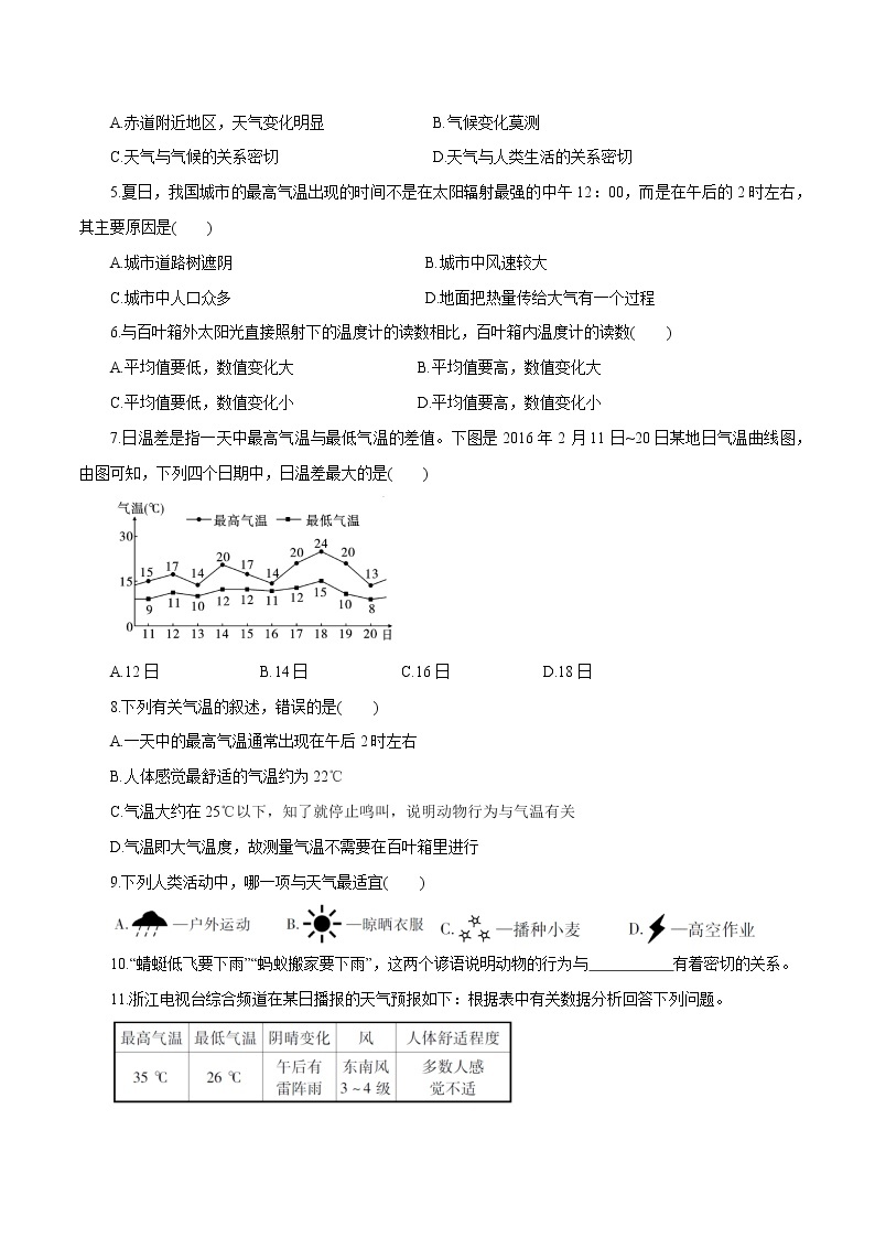 【精品讲义】浙教版 科学 8年级上册 2.2  气温（教师解析版+学生版）03