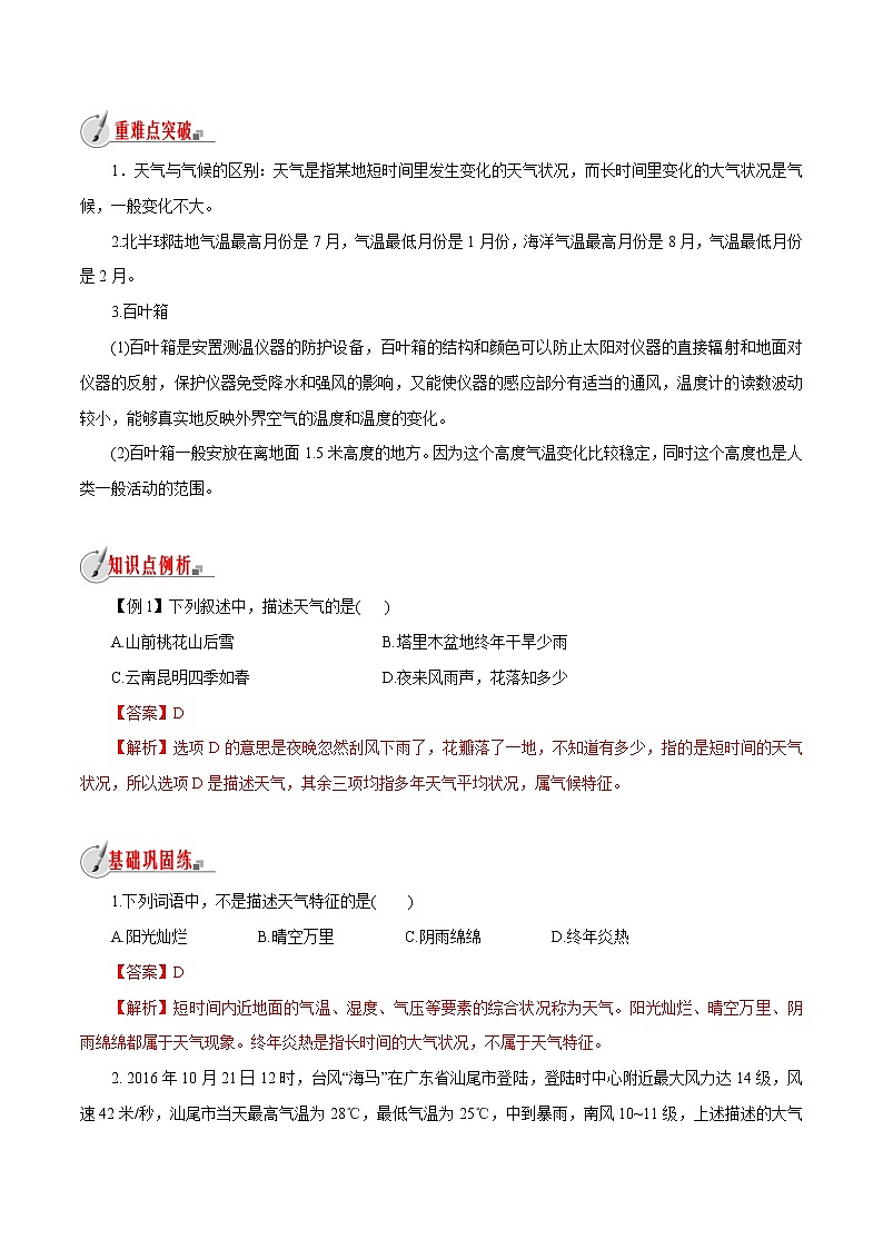 【精品讲义】浙教版 科学 8年级上册 2.2  气温（教师解析版+学生版）02