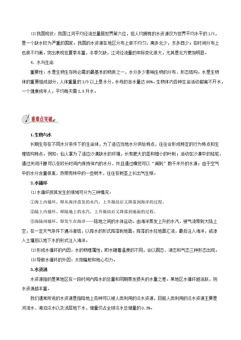【精品讲义】浙教版 科学 8年级上册 1.1 地球上的水（教师解析版+学生版）03
