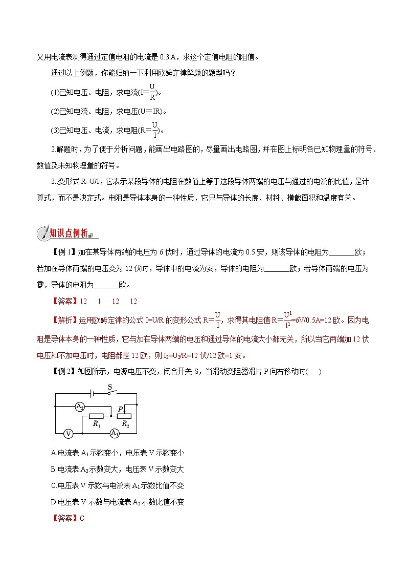 【精品讲义】浙教版 科学 8年级上册 4.6.2 欧姆定律的简单应用（教师解析版+学生版）02