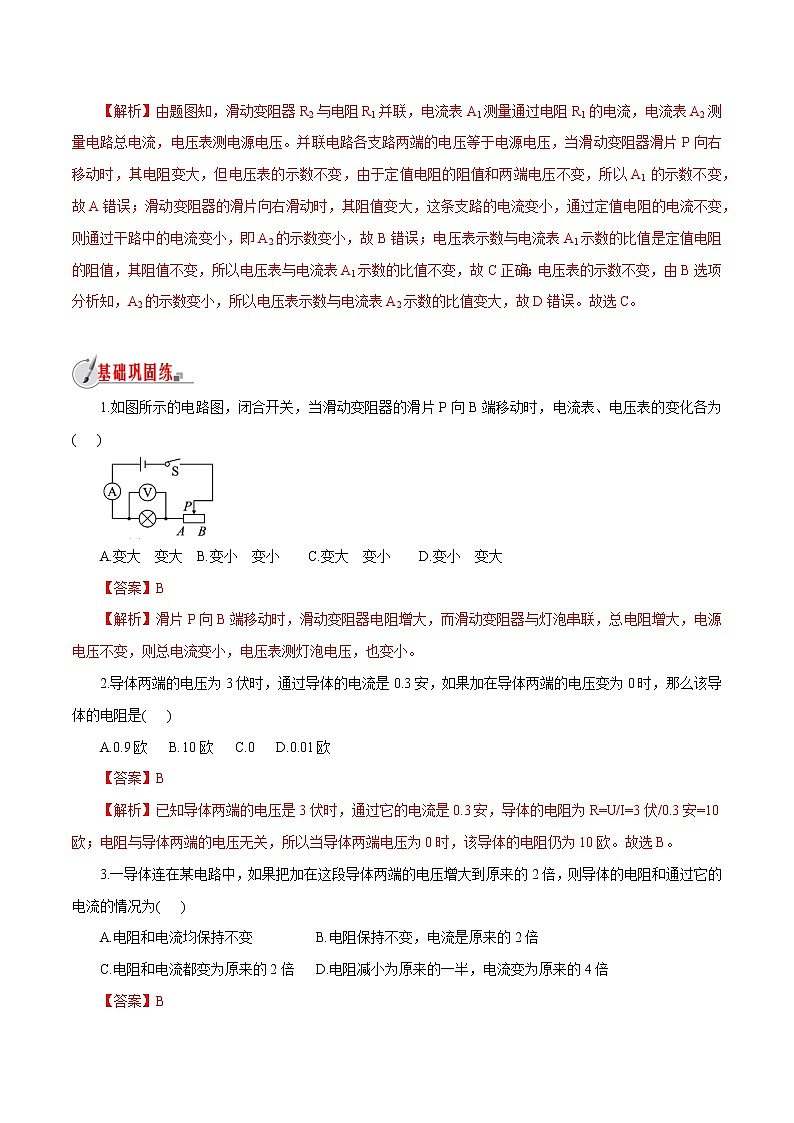 【精品讲义】浙教版 科学 8年级上册 4.6.2 欧姆定律的简单应用（教师解析版+学生版）03