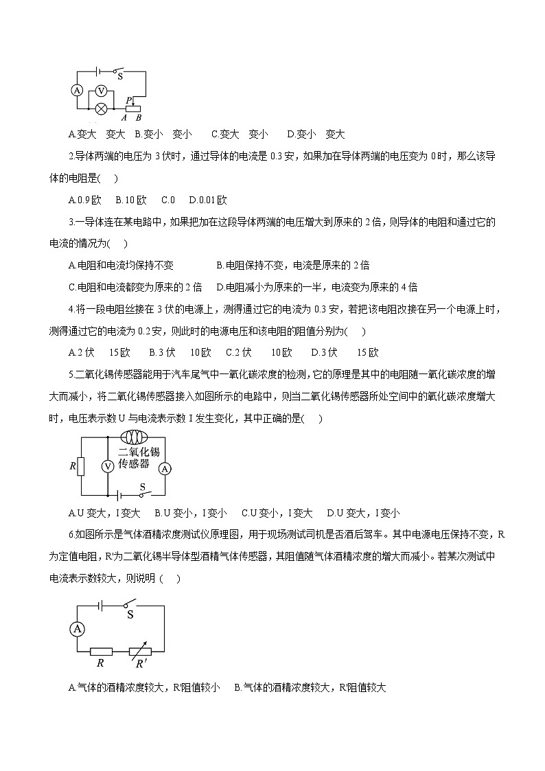 【精品讲义】浙教版 科学 8年级上册 4.6.2 欧姆定律的简单应用（教师解析版+学生版）03