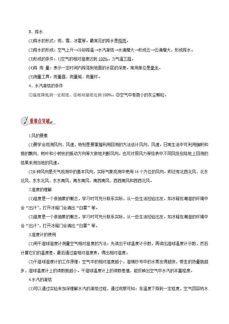 【精品讲义】浙教版 科学 8年级上册 2.4 风和降水（教师解析版+学生版）02