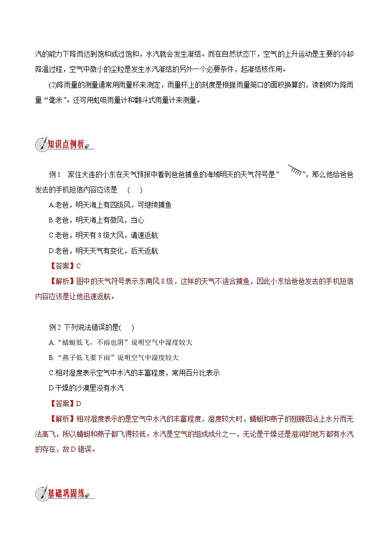 【精品讲义】浙教版 科学 8年级上册 2.4 风和降水（教师解析版+学生版）03