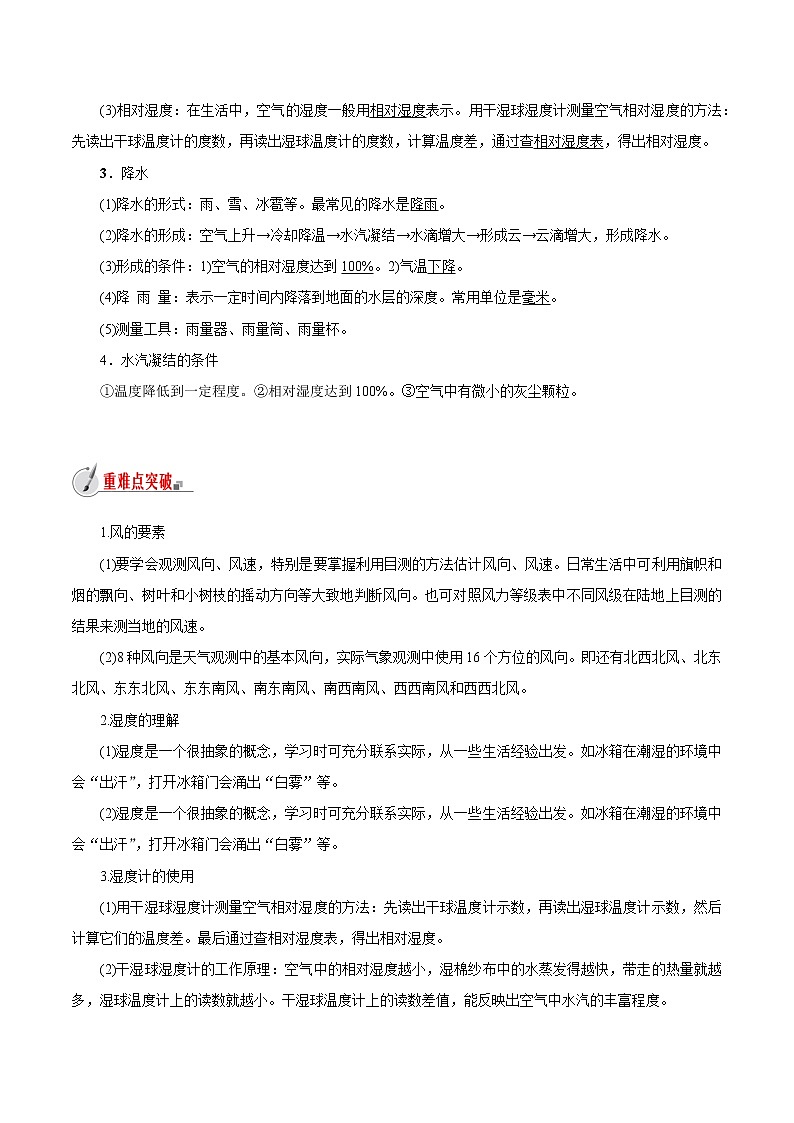 【精品讲义】浙教版 科学 8年级上册 2.4 风和降水（教师解析版+学生版）02