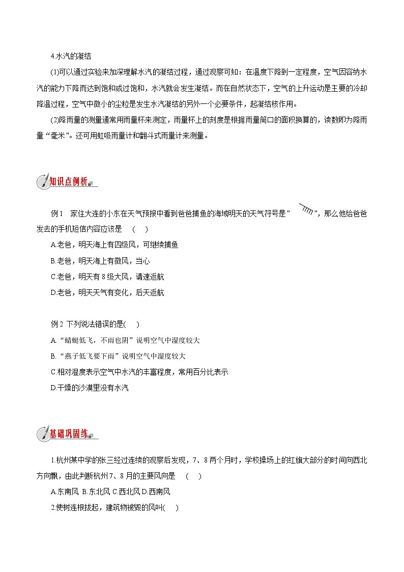 【精品讲义】浙教版 科学 8年级上册 2.4 风和降水（教师解析版+学生版）03