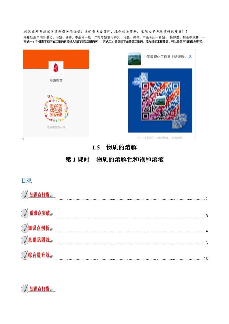 【精品讲义】浙教版 科学 8年级上册 1.5  物质的溶解（1）（教师解析版+学生版）01