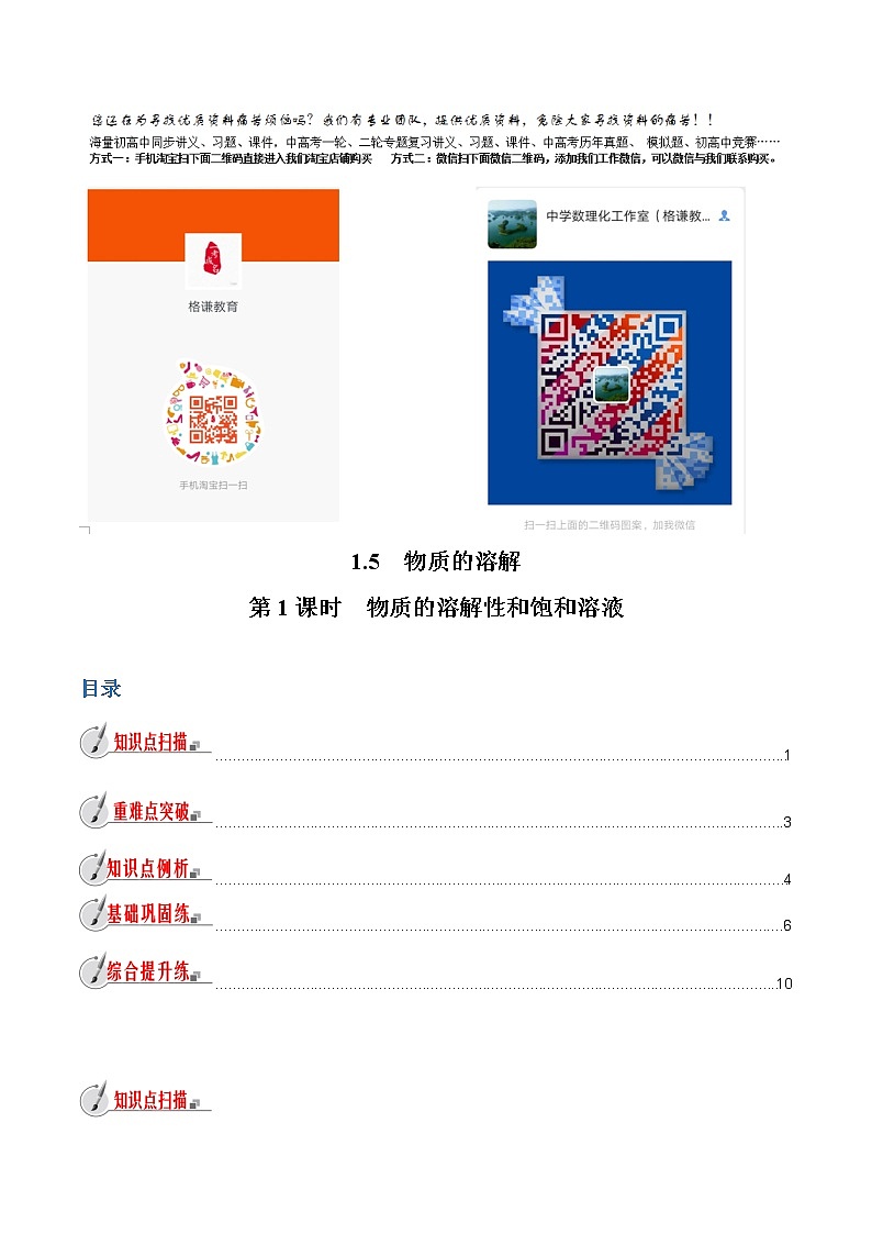 【精品讲义】浙教版 科学 8年级上册 1.5  物质的溶解（1）（教师解析版+学生版）01