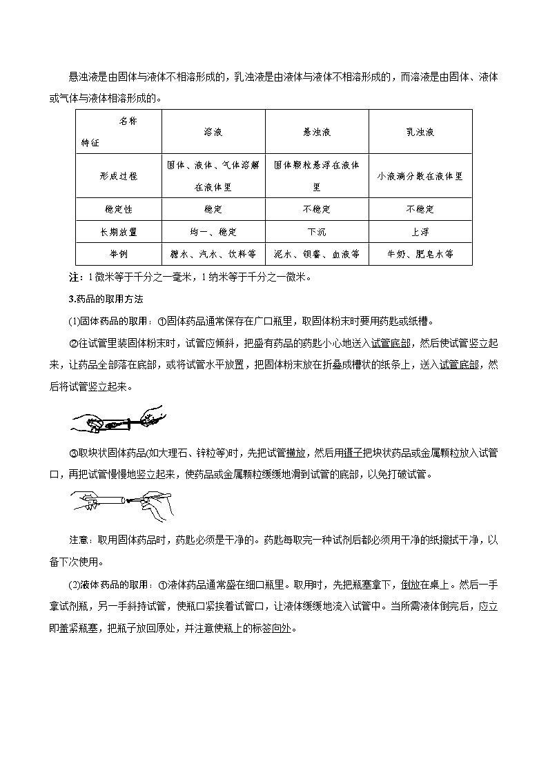 【精品讲义】浙教版 科学 8年级上册 1.4 物质在水中的分散状况（教师解析版+学生版）02