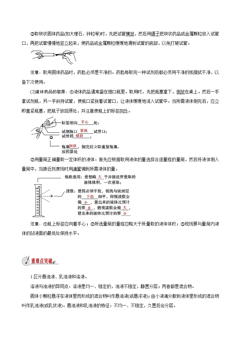 【精品讲义】浙教版 科学 8年级上册 1.4 物质在水中的分散状况（教师解析版+学生版）03