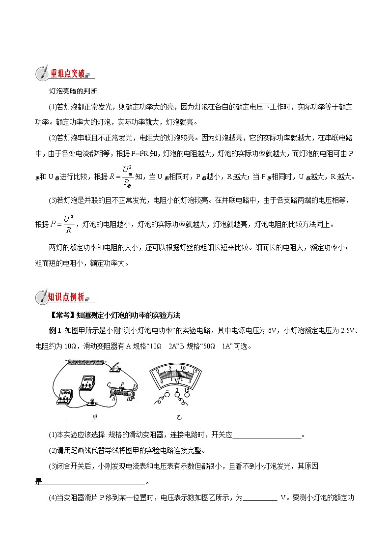 【精品讲义】浙教版 科学 9年级上册 3.6.4 电能——实验：测定小灯泡的功率03