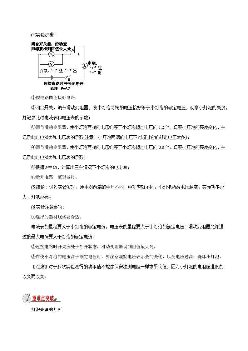 【精品讲义】浙教版 科学 9年级上册 3.6.4 电能——实验：测定小灯泡的功率02