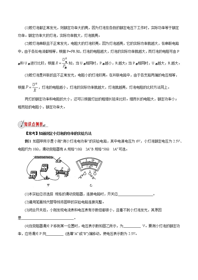 【精品讲义】浙教版 科学 9年级上册 3.6.4 电能——实验：测定小灯泡的功率03