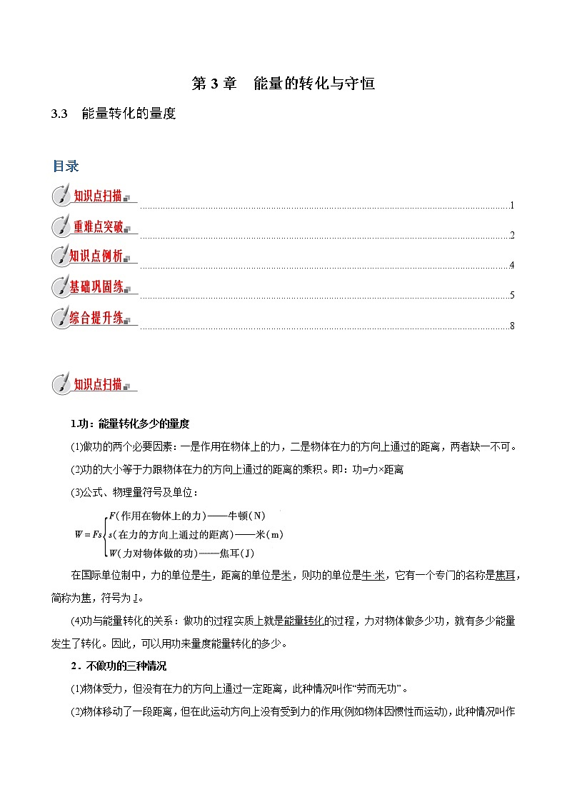【精品讲义】浙教版 科学 9年级上册 3.3 能量转化的量度01