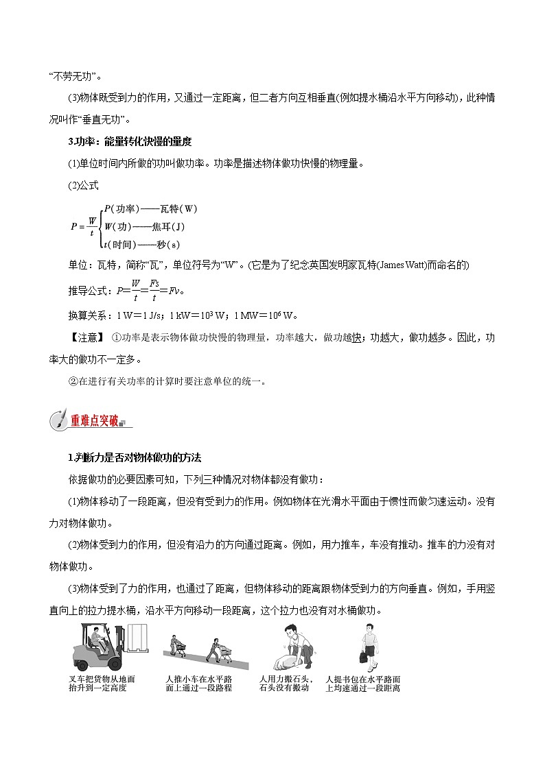 【精品讲义】浙教版 科学 9年级上册 3.3 能量转化的量度02