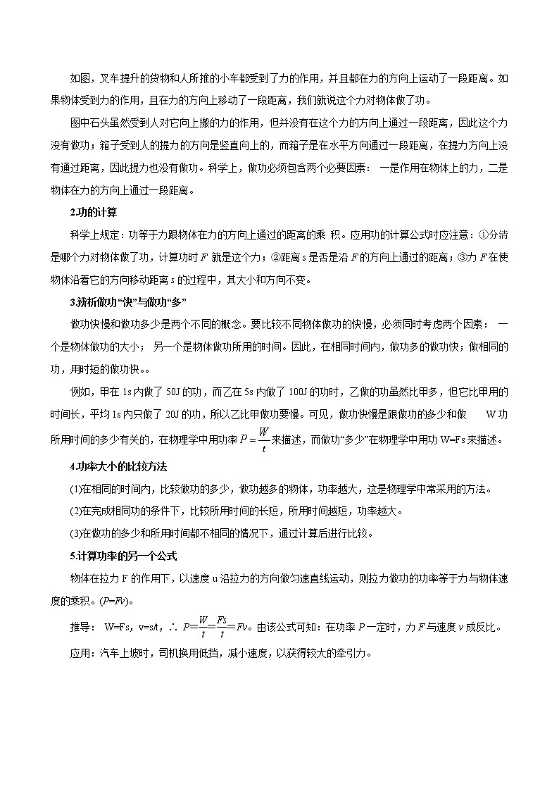 【精品讲义】浙教版 科学 9年级上册 3.3 能量转化的量度03