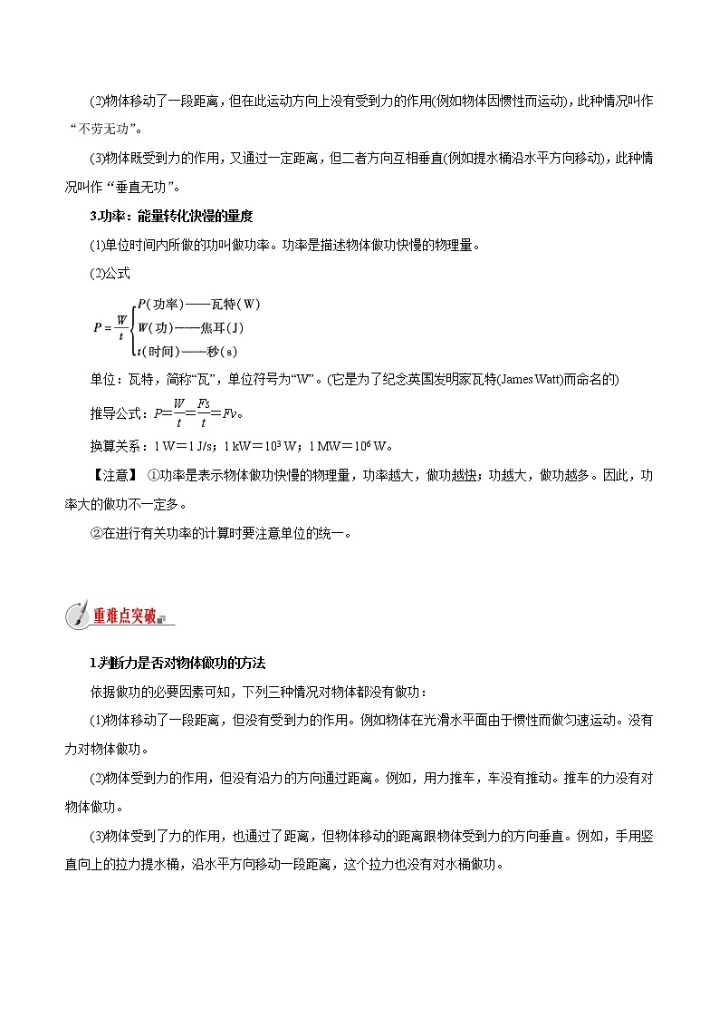 【精品讲义】浙教版 科学 9年级上册 3.3 能量转化的量度02