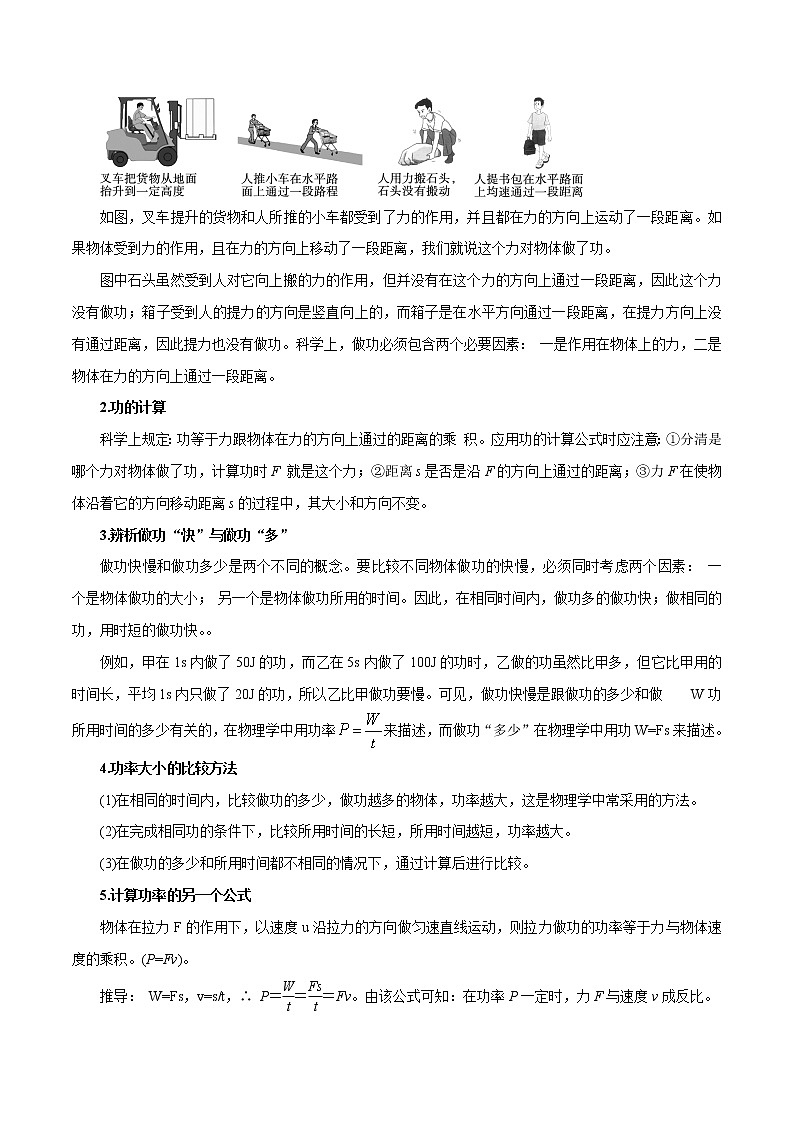 【精品讲义】浙教版 科学 9年级上册 3.3 能量转化的量度03