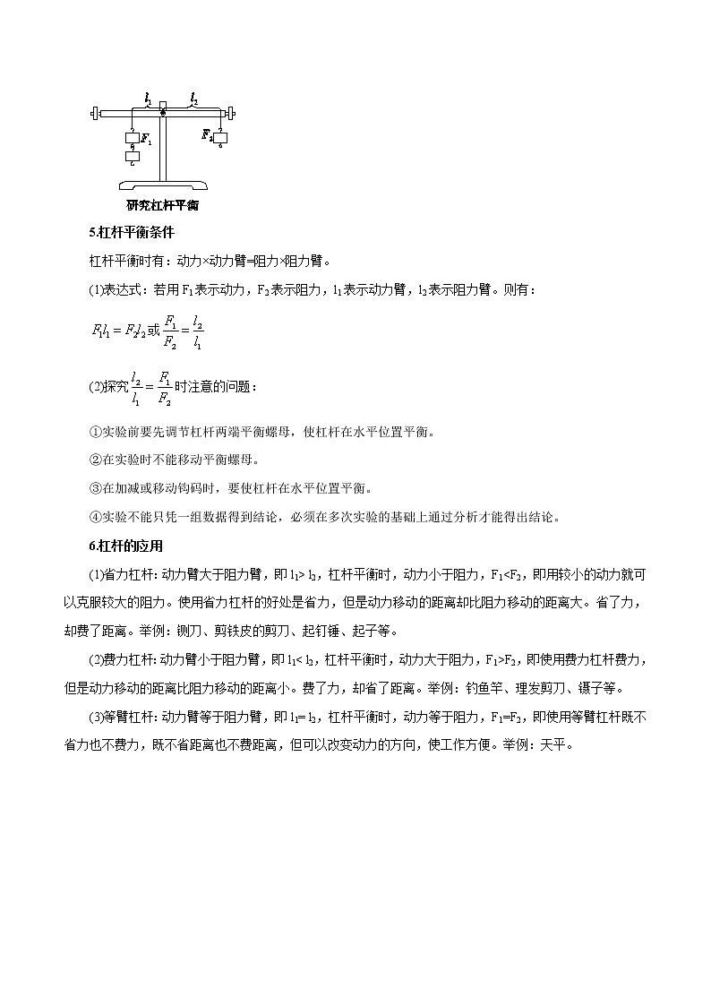 【精品讲义】浙教版 科学 9年级上册 3.4.1 简单机械——杠杆及其平衡条件、杠杆应用03