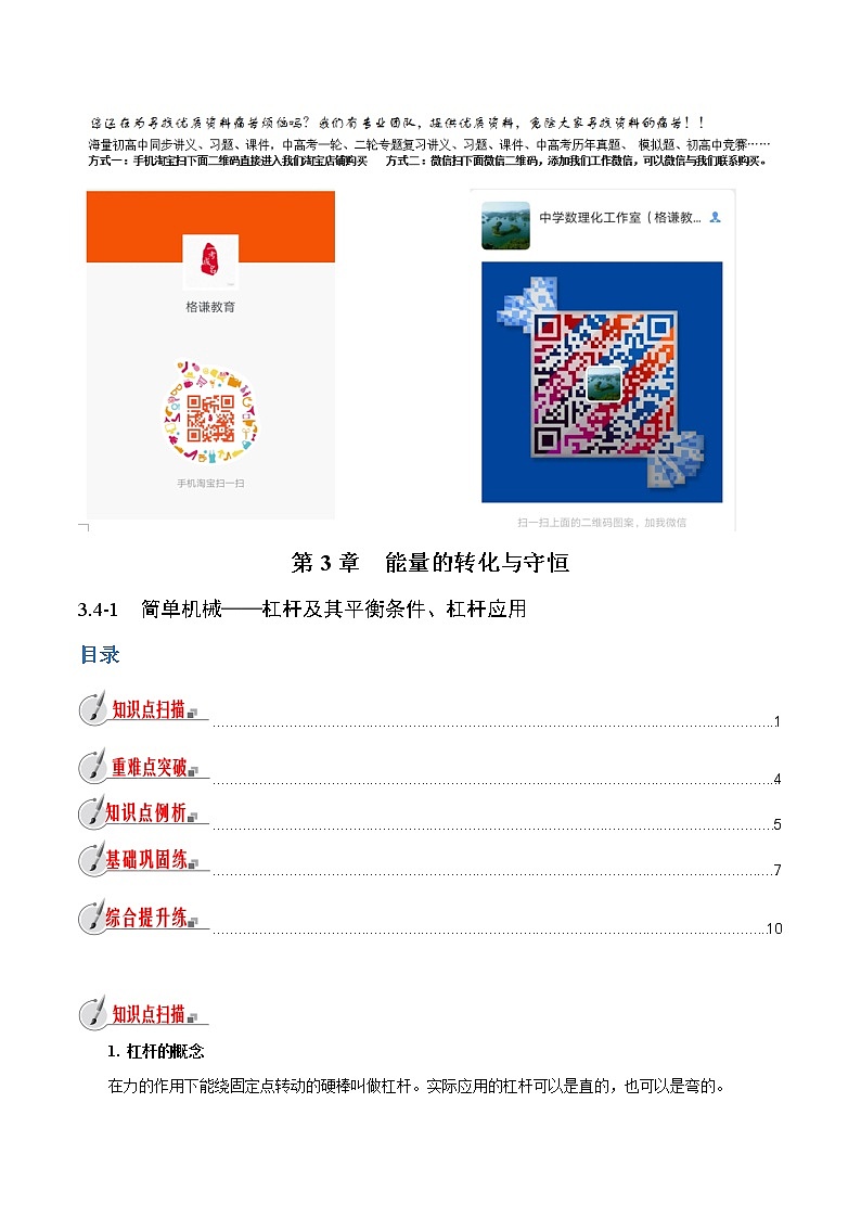 【精品讲义】浙教版 科学 9年级上册 3.4.1 简单机械——杠杆及其平衡条件、杠杆应用01