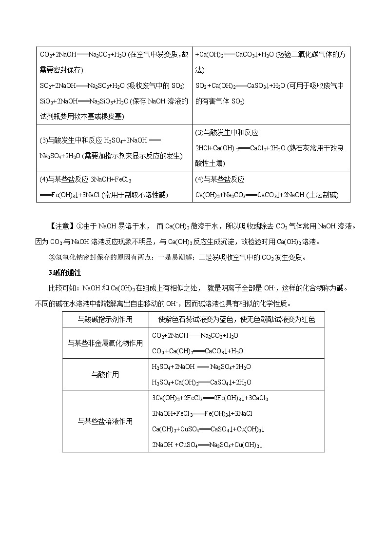 【精品讲义】浙教版 科学 9年级上册 1.4 常见的碱03