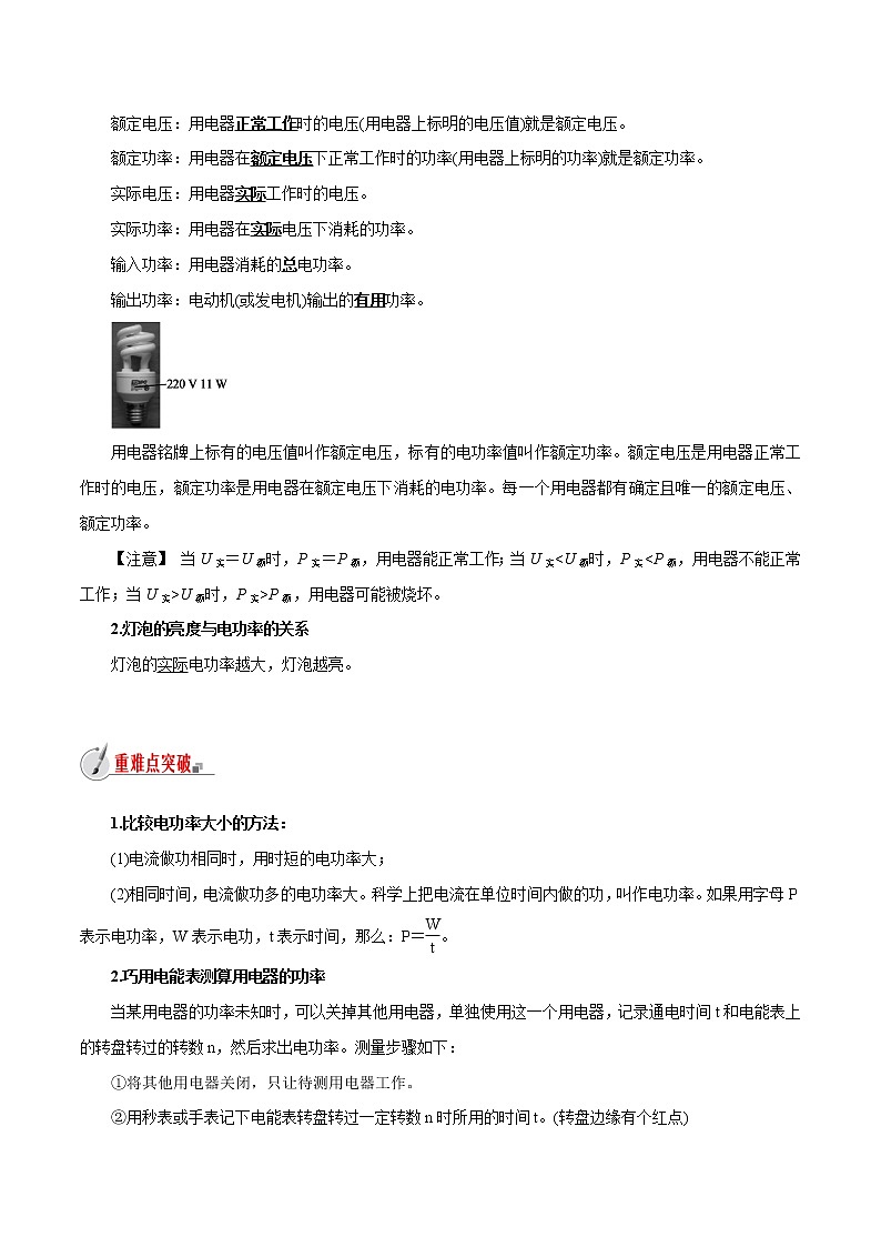 【精品讲义】浙教版 科学 9年级上册 3.6.2 电能——电器的电功率02
