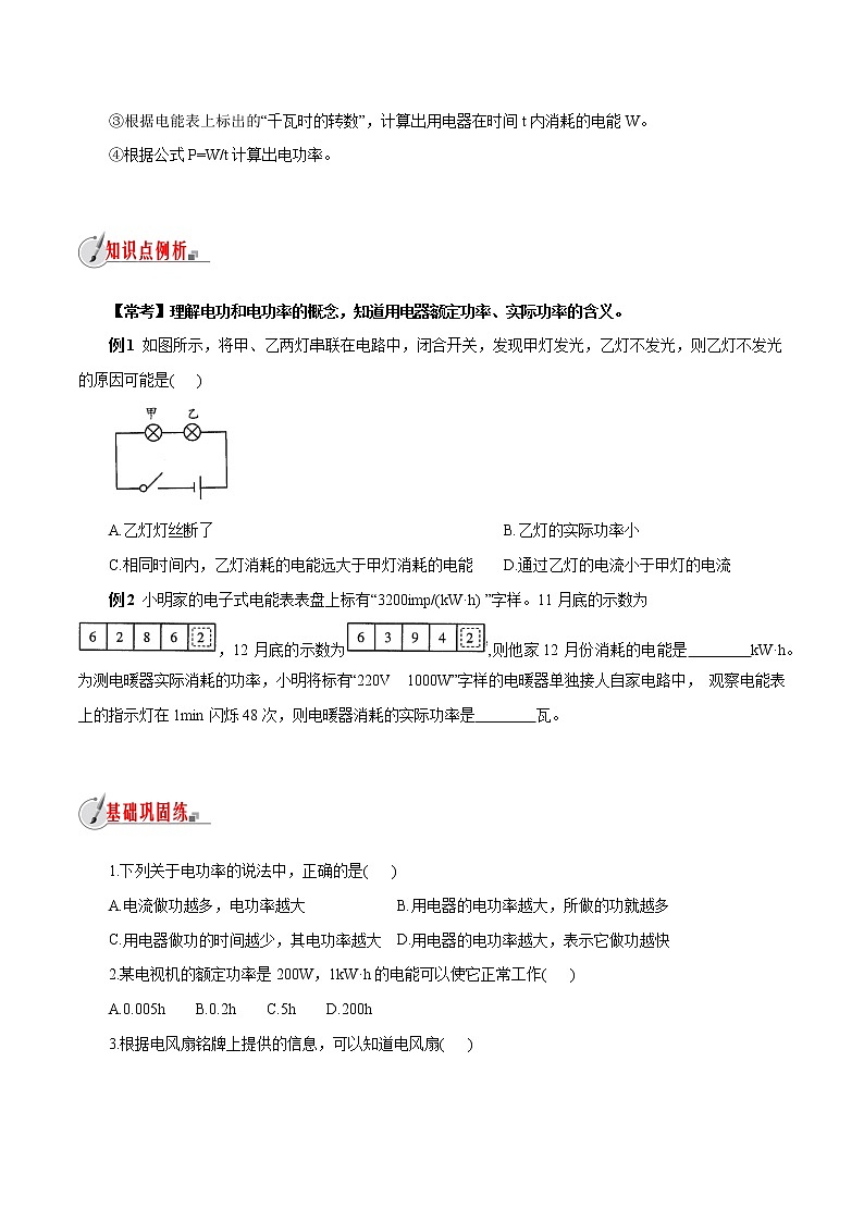 【精品讲义】浙教版 科学 9年级上册 3.6.2 电能——电器的电功率03