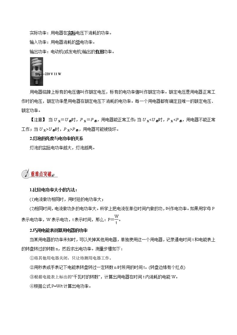 【精品讲义】浙教版 科学 9年级上册 3.6.2 电能——电器的电功率02