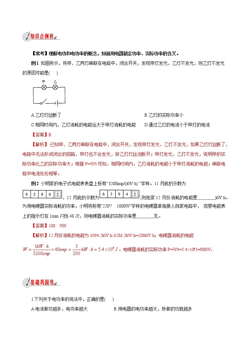 【精品讲义】浙教版 科学 9年级上册 3.6.2 电能——电器的电功率03