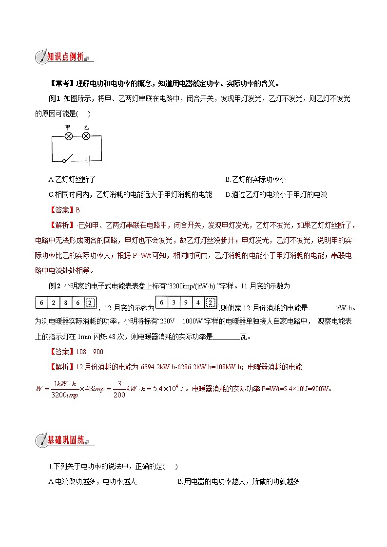 【精品讲义】浙教版 科学 9年级上册 3.6.2 电能——电器的电功率03