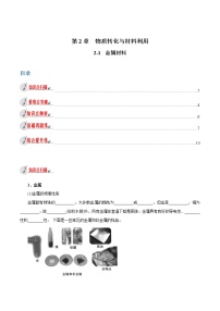 浙教版九年级上册第2章 物质转化与材料利用第1节 金属材料教学设计及反思