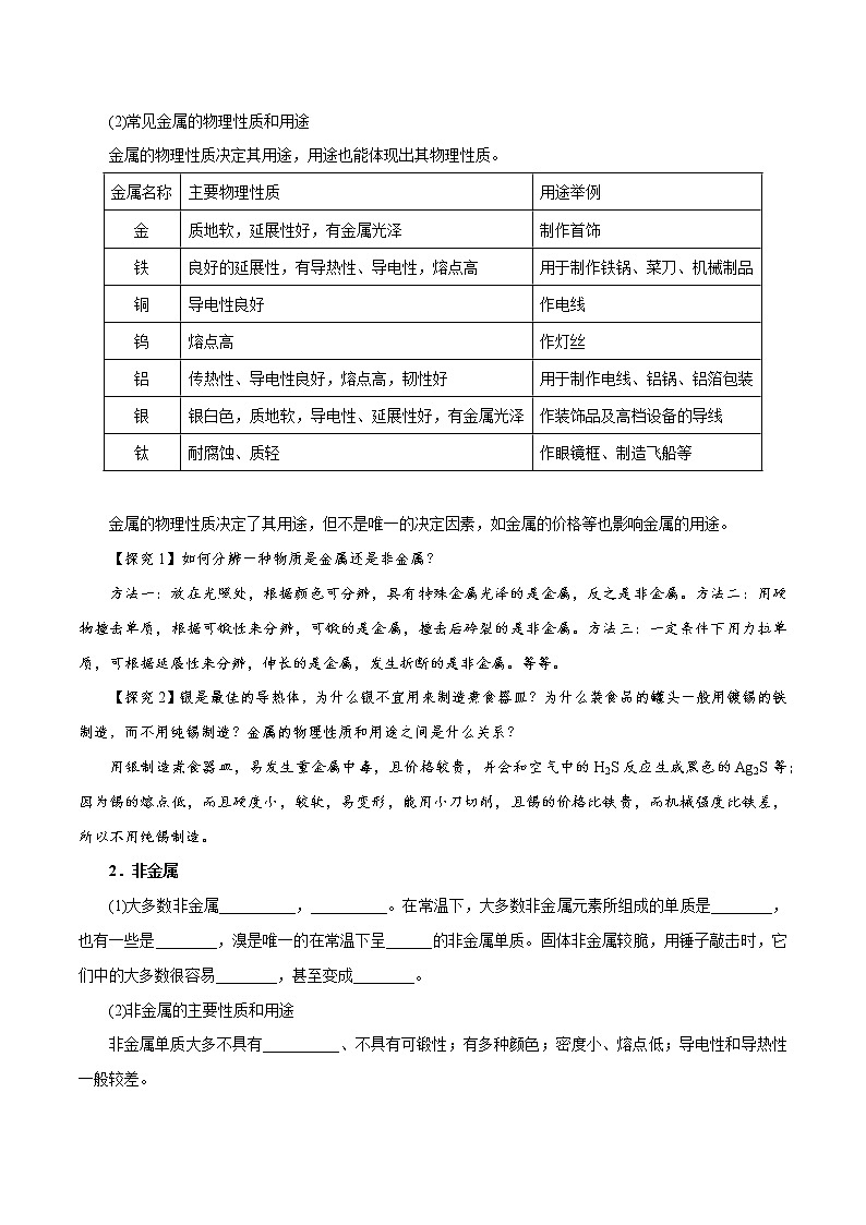 【精品讲义】浙教版 科学 9年级上册 2.1 金属材料02