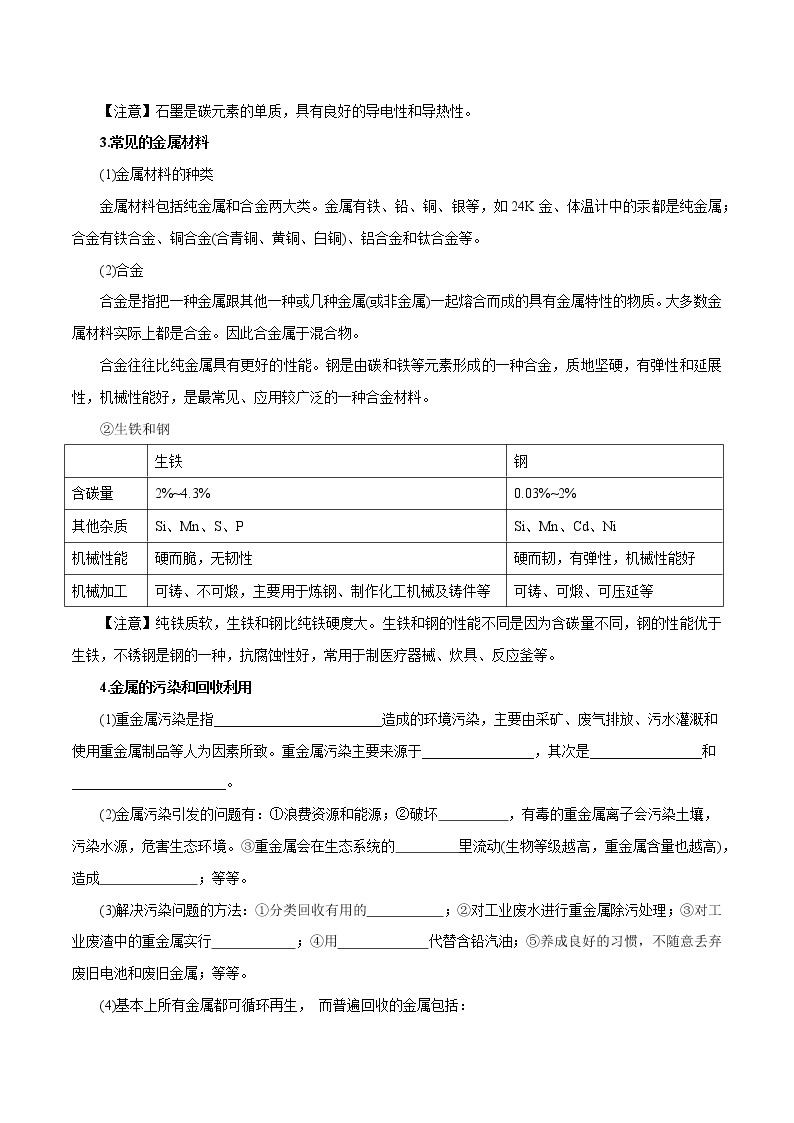 【精品讲义】浙教版 科学 9年级上册 2.1 金属材料03