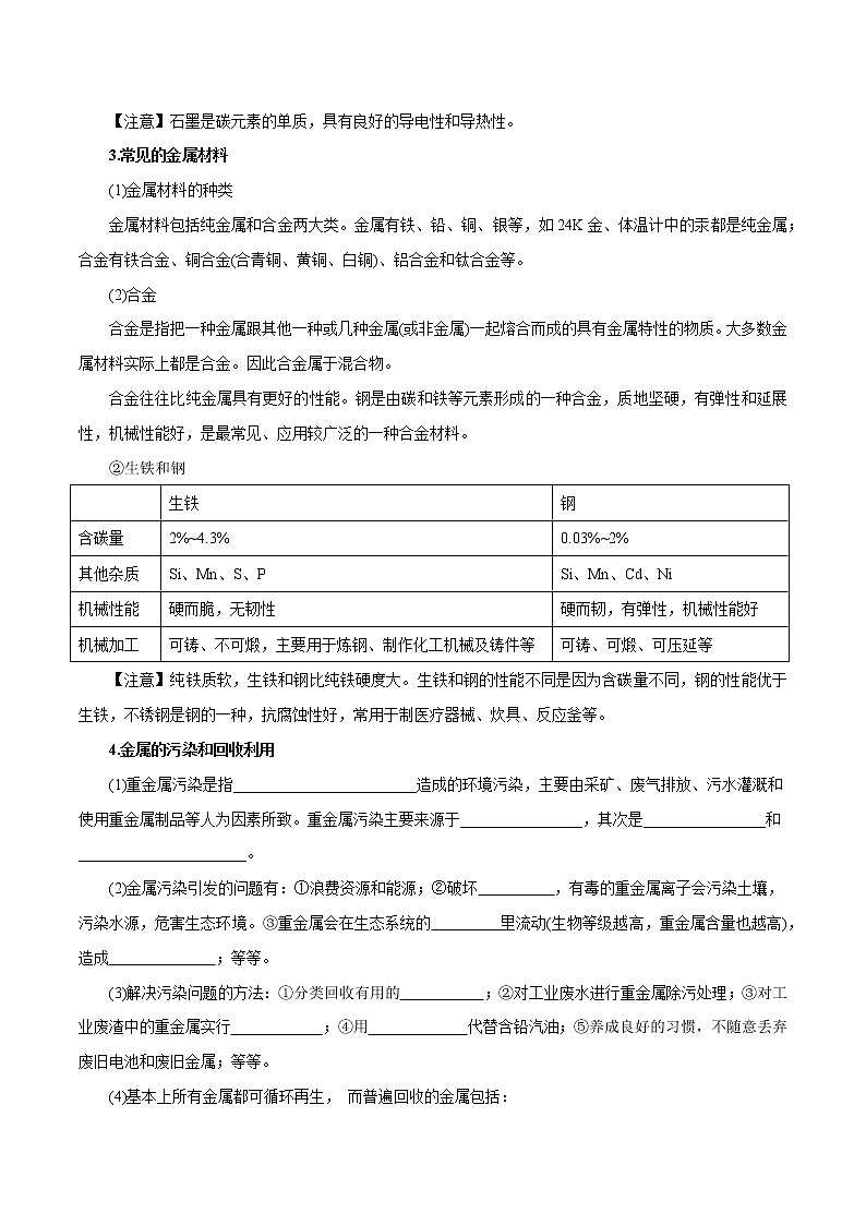 【精品讲义】浙教版 科学 9年级上册 2.1 金属材料03