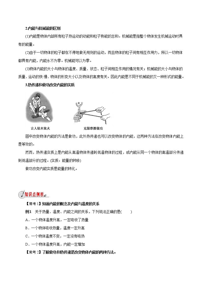 【精品讲义】浙教版 科学 9年级上册 3.5.1 物体的内能-内能03