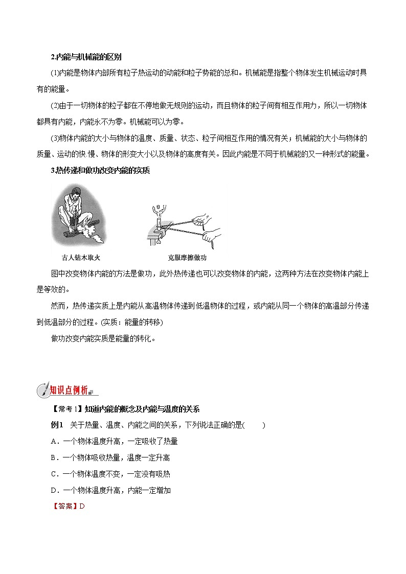 【精品讲义】浙教版 科学 9年级上册 3.5.1 物体的内能-内能03