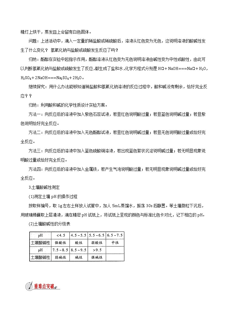 【精品讲义】浙教版 科学 9年级上册 1.5 酸和碱之间发生的反应02