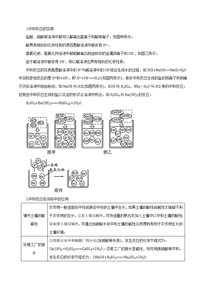 【精品讲义】浙教版 科学 9年级上册 1.5 酸和碱之间发生的反应03