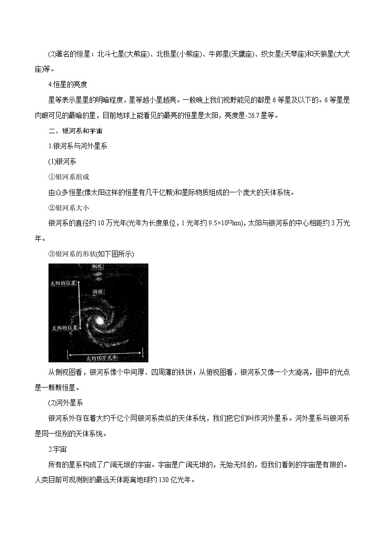 【精品讲义】浙教版 科学 7年级下册 4.7 探索宇宙（教师版+学生版）03