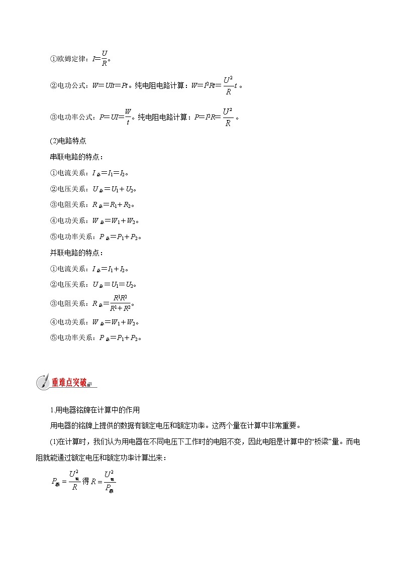 【精品讲义】浙教版 科学 9年级上册 3.6.3 电能——电功率和电功的计算02
