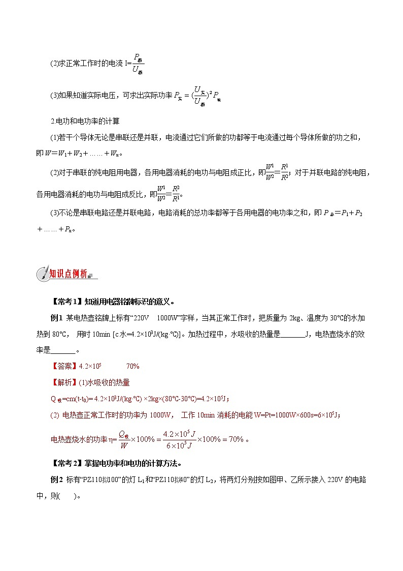 【精品讲义】浙教版 科学 9年级上册 3.6.3 电能——电功率和电功的计算03