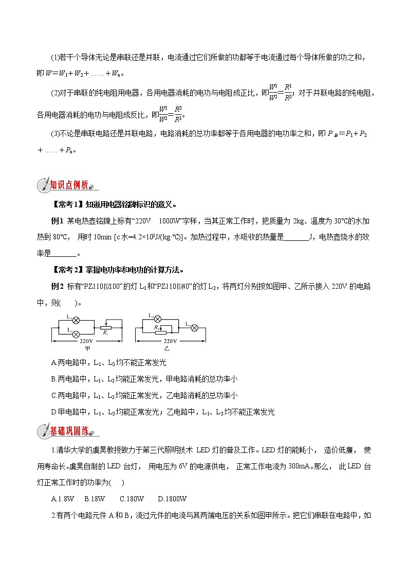 【精品讲义】浙教版 科学 9年级上册 3.6.3 电能——电功率和电功的计算03