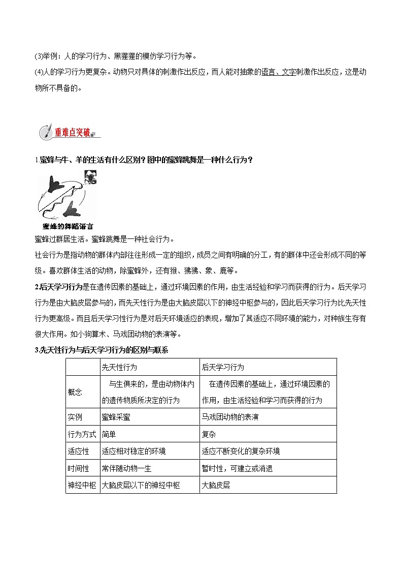 【精品讲义】浙教版 科学 8年级上册 3.4 动物的行为（教师解析版+学生版）02
