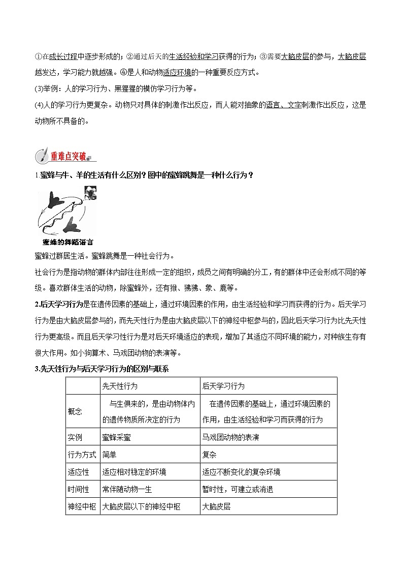 【精品讲义】浙教版 科学 8年级上册 3.4 动物的行为（教师解析版+学生版）02