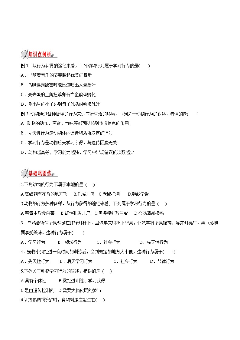 【精品讲义】浙教版 科学 8年级上册 3.4 动物的行为（教师解析版+学生版）03