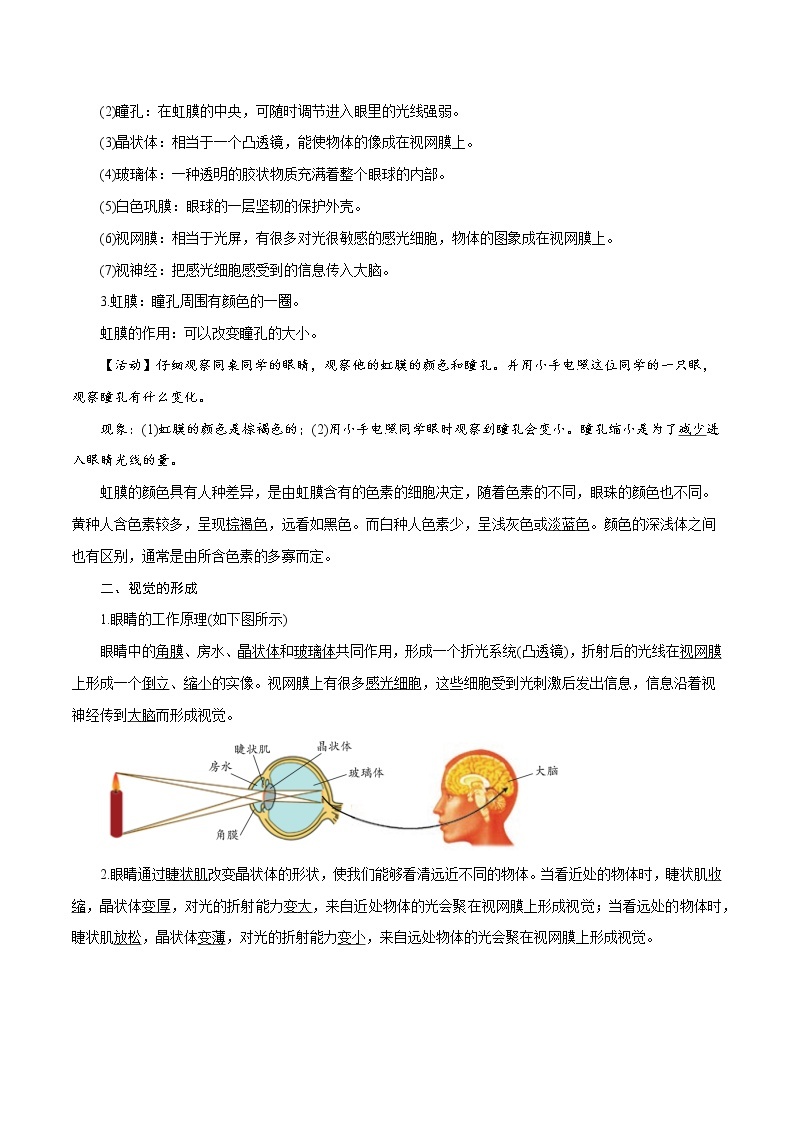 【精品讲义】浙教版 科学 7年级下册 2.6.2 透镜和视觉——凸透镜成像应用、眼睛（教师版+学生版）02