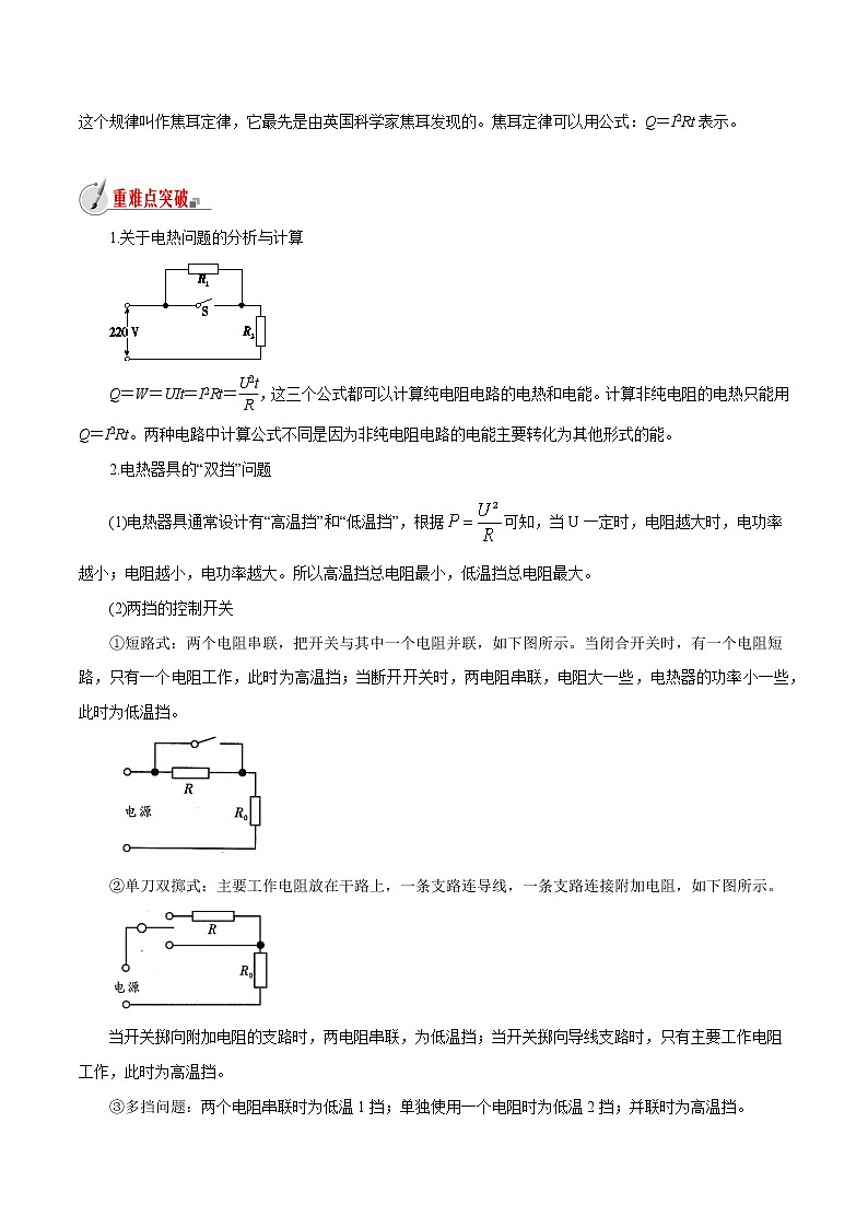 【精品讲义】浙教版 科学 9年级上册 3.6-5 电能——电热器03